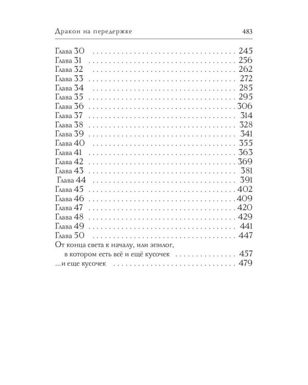 Дракон на передержке