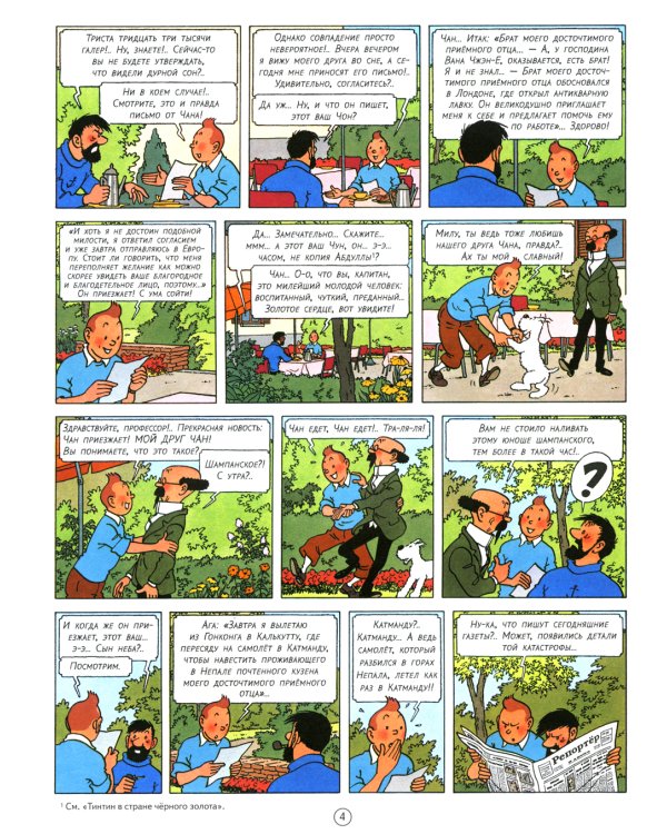 Тинтин в Тибете: приключенческий комикс