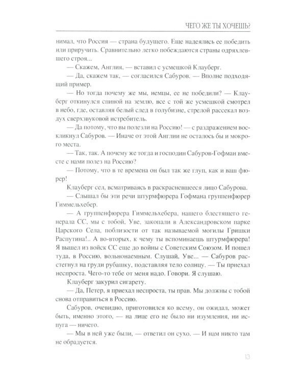 Дополнительное изображение книги «Чего же ты хочешь?: роман»