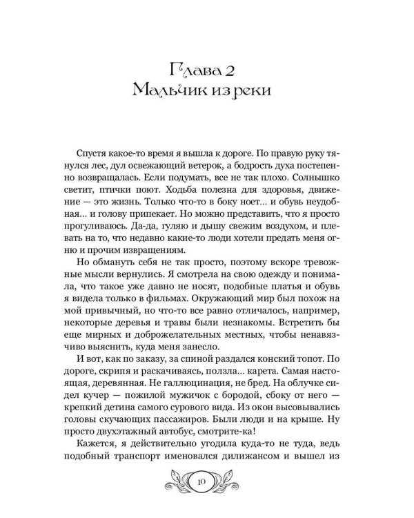 Доктора вызывали? или Трудовые будни попаданки