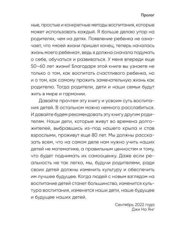 Поддерживать, а не воспитывать. Дать опору ребенку, чтобы он вырос самостоятельным и стойким