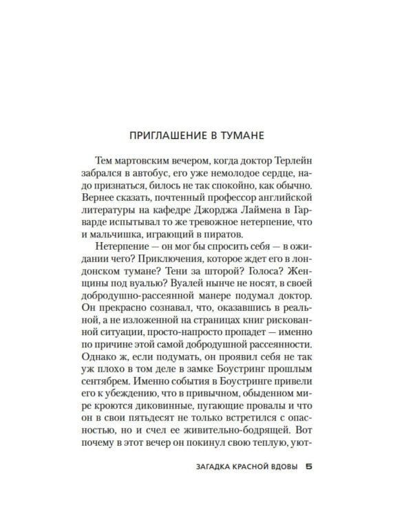 Загадка Красной Вдовы: роман