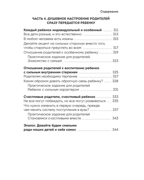 Поддерживать, а не воспитывать. Дать опору ребенку, чтобы он вырос самостоятельным и стойким