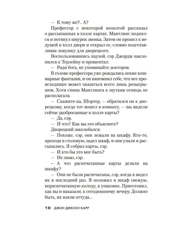 Загадка Красной Вдовы: роман