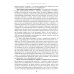 Психоаналитическая психосоматика и психоонкология. Вводное руководство для психоаналитиков, психоаналитически-ориентированных психологов Психоаналитическая психосоматика и психоонкология. Вводное руководство для психоаналитиков, психоаналитически-ориентированных психологов