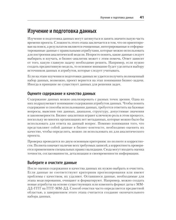 Дополнительное изображение книги «Современная бизнес-аналитика. Увеличьте ценность данных с помощью Python и R»