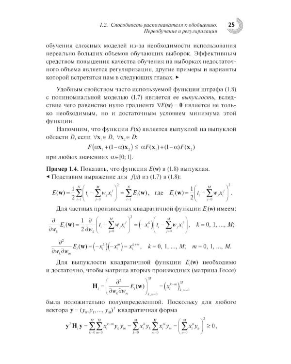 Введение в статистическую теорию распознования образов и машинного обучения: Учебное пособие. 2-е изд