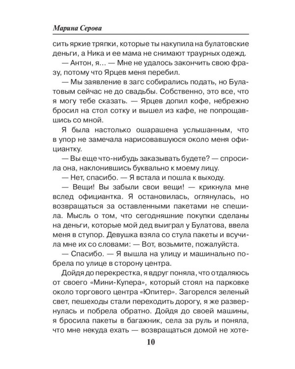 Рабы пороков: собрание сочинений
