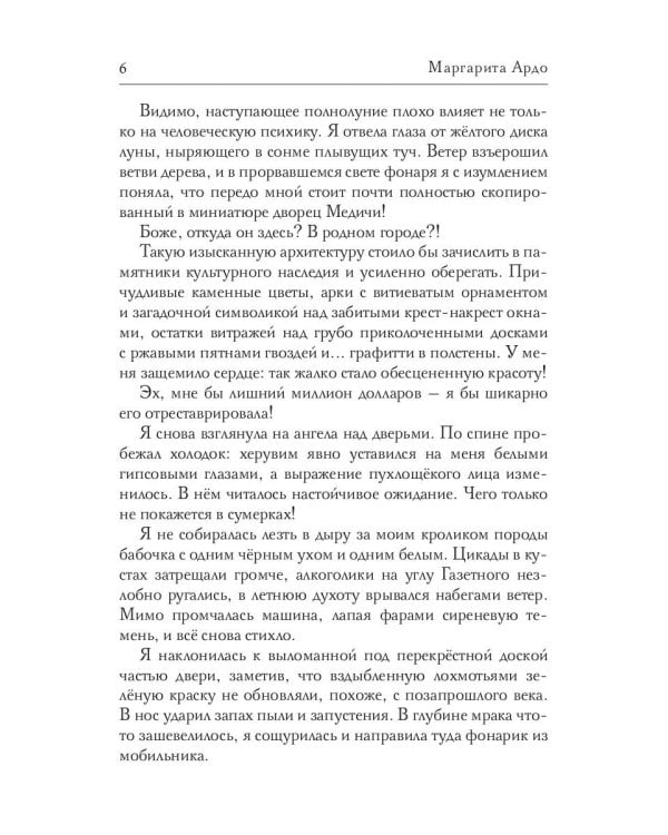 Дракон на передержке