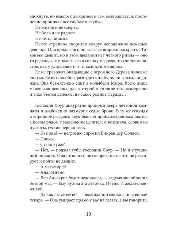 Академия высокого искусства- 3. Ученица боевого мага