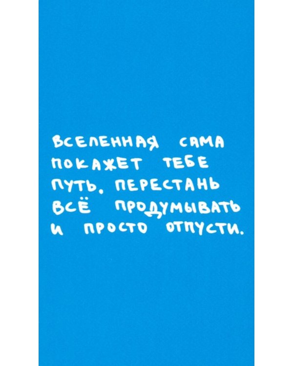 Простые решения. 40 метафорических карт, которые греют душу от канала "Твоя личная юность"
