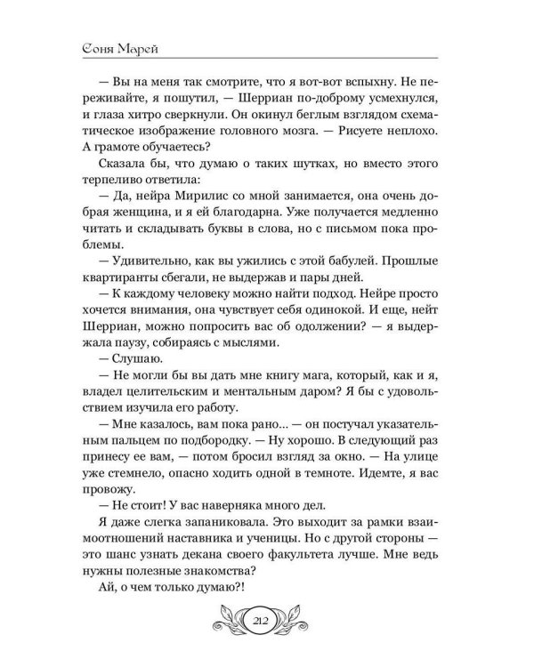 Доктора вызывали? или Трудовые будни попаданки