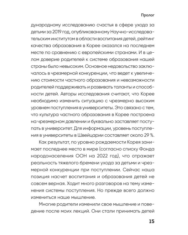 Поддерживать, а не воспитывать. Дать опору ребенку, чтобы он вырос самостоятельным и стойким