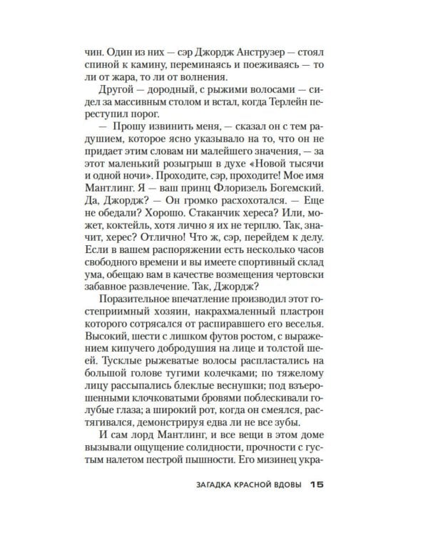 Загадка Красной Вдовы: роман