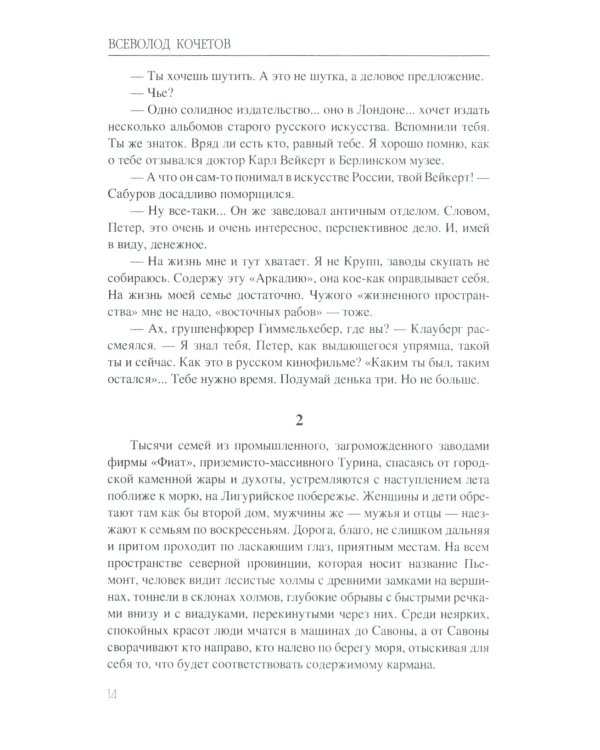 Дополнительное изображение книги «Чего же ты хочешь?: роман»