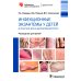 Инфекционные экзантемы у детей в практике врача-дерматовенеролога: руководство для врачей