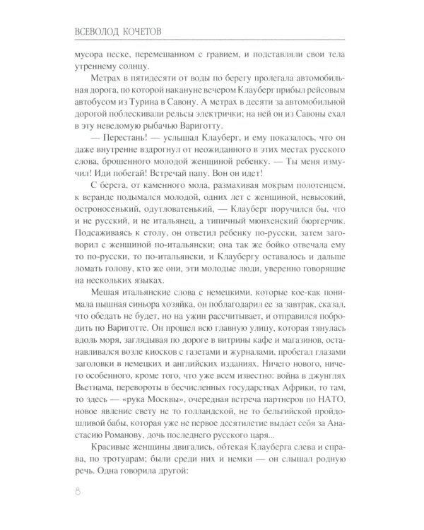 Дополнительное изображение книги «Чего же ты хочешь?: роман»