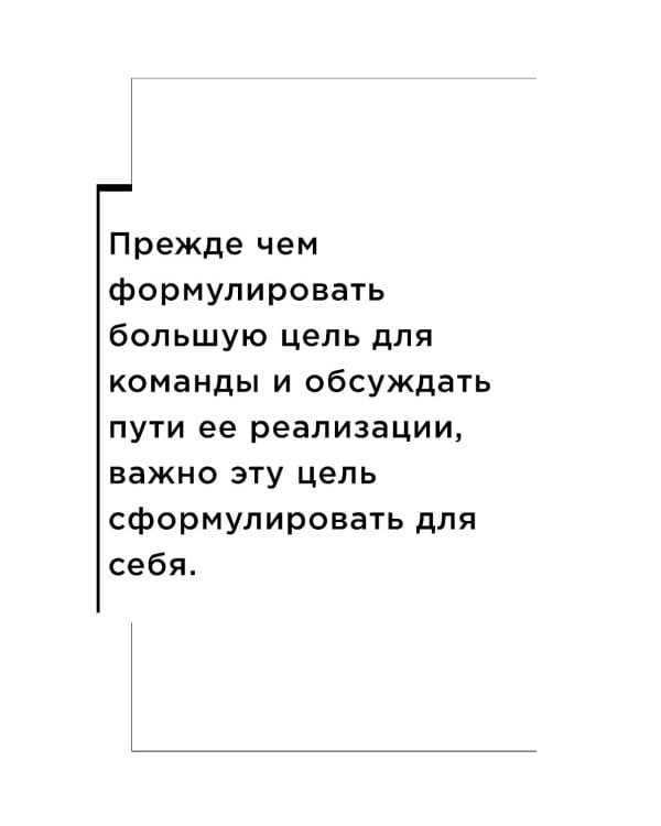 Дополнительное изображение книги «Люди важнее процессов: Инструменты для ресурсного лидера по управлению командами»