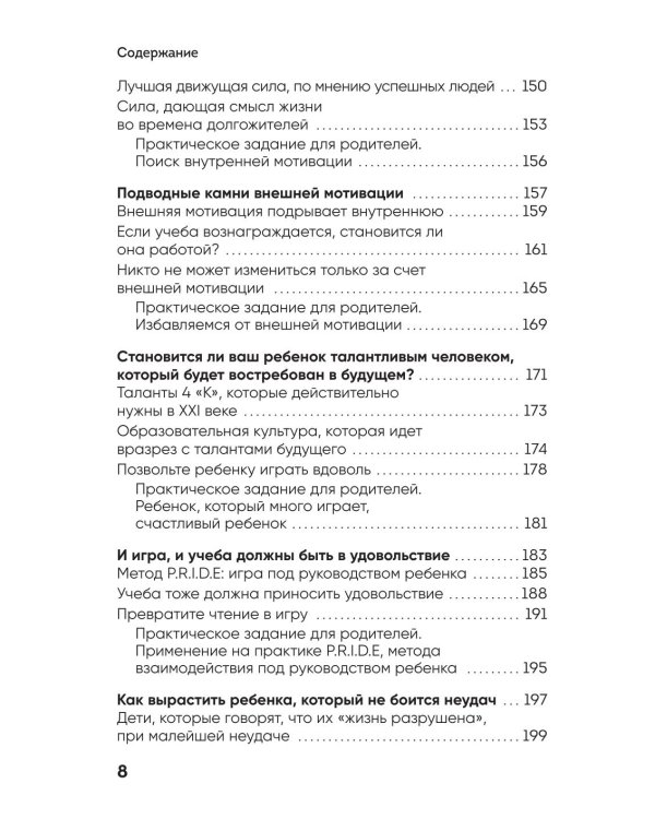 Поддерживать, а не воспитывать. Дать опору ребенку, чтобы он вырос самостоятельным и стойким