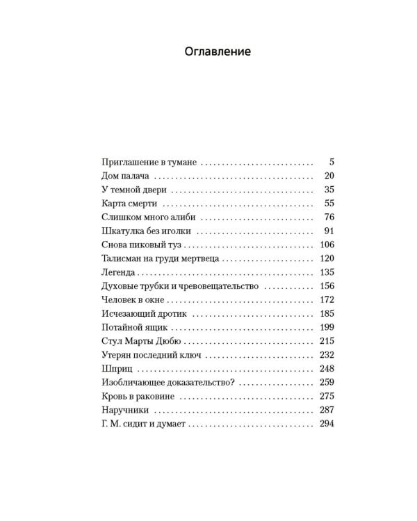 Загадка Красной Вдовы: роман