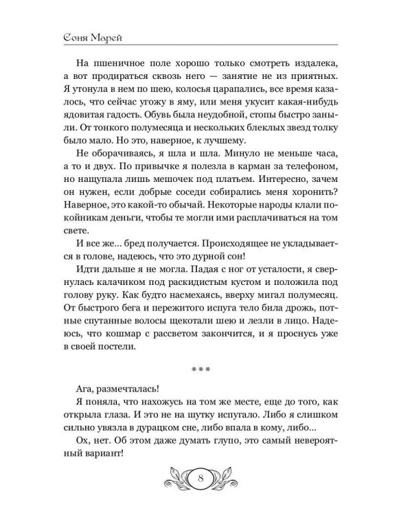 Доктора вызывали? или Трудовые будни попаданки