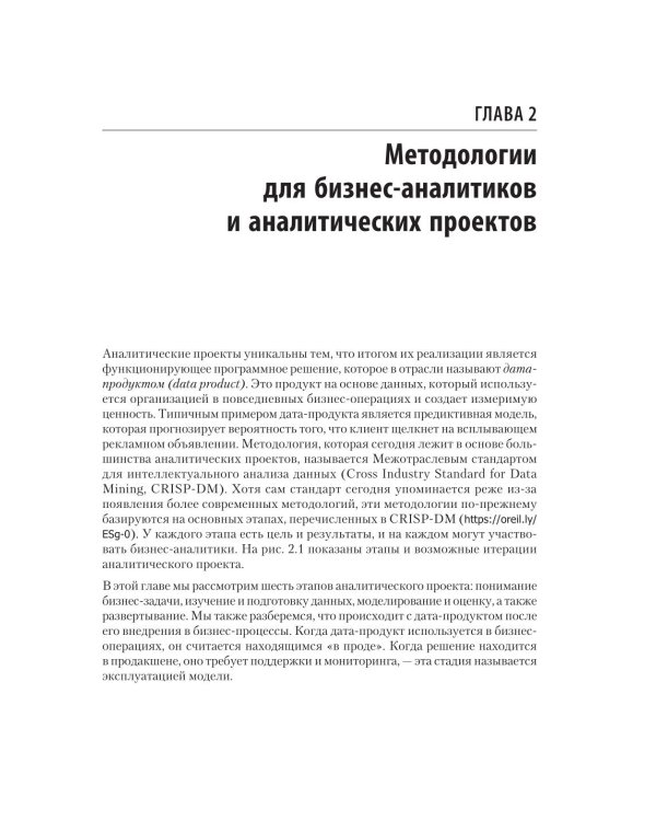 Дополнительное изображение книги «Современная бизнес-аналитика. Увеличьте ценность данных с помощью Python и R»