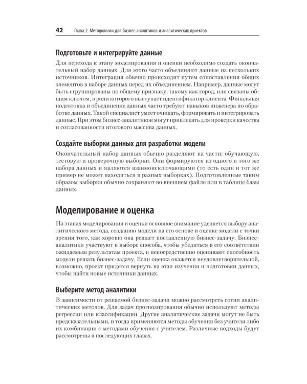Дополнительное изображение книги «Современная бизнес-аналитика. Увеличьте ценность данных с помощью Python и R»