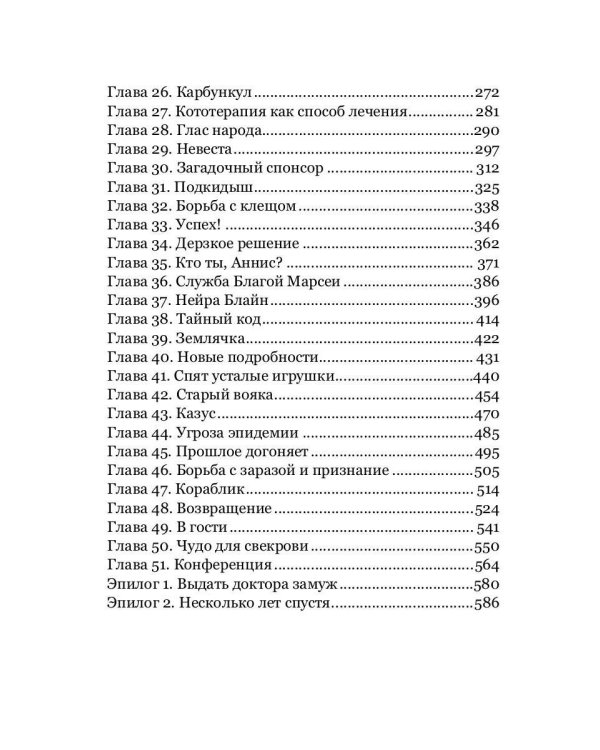 Доктора вызывали? или Трудовые будни попаданки