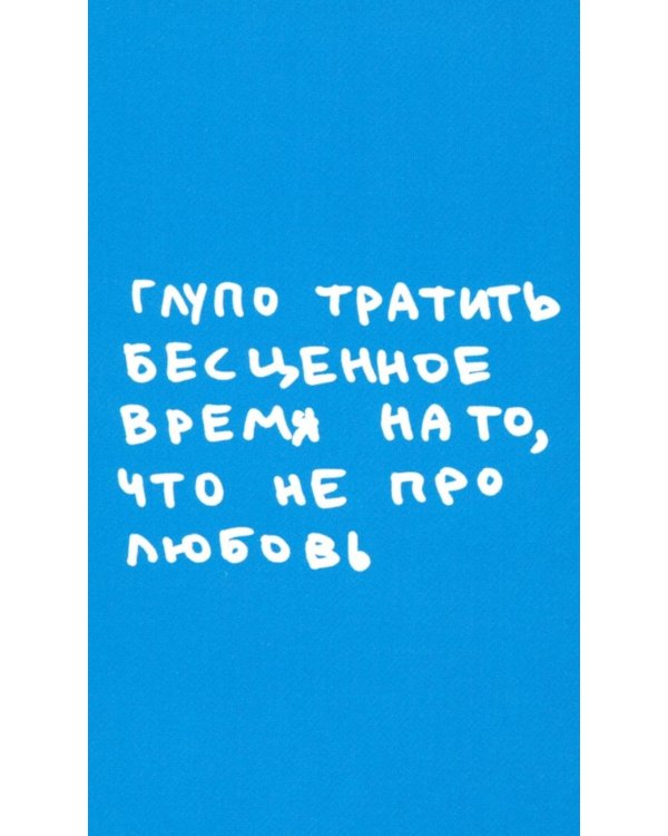 Простые решения. 40 метафорических карт, которые греют душу от канала "Твоя личная юность"