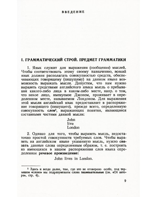 Структура простого предложения современного английского языка