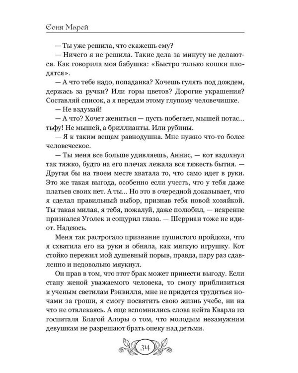 Доктора вызывали? или Трудовые будни попаданки