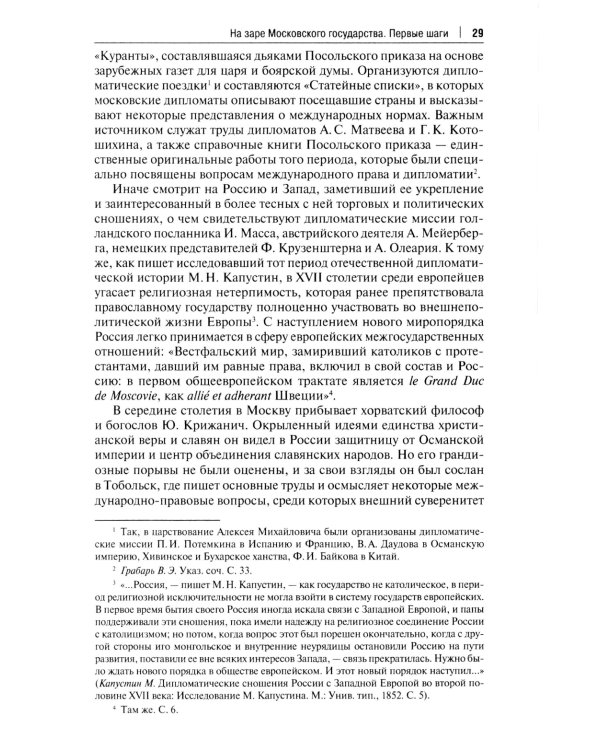 Наука международного права в дореволюционной России. Монография