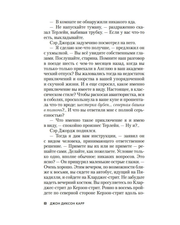 Загадка Красной Вдовы: роман