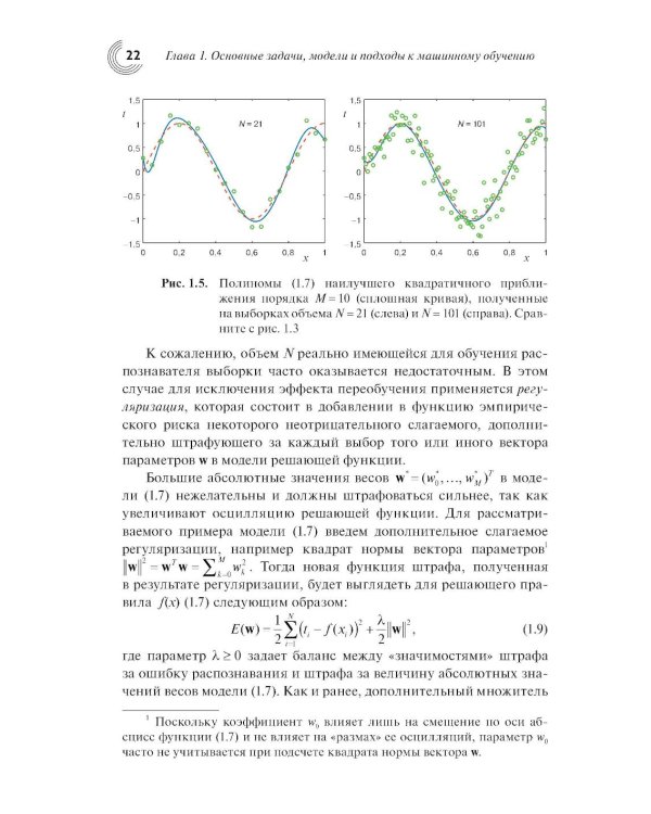 Введение в статистическую теорию распознования образов и машинного обучения: Учебное пособие. 2-е изд