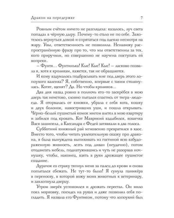 Дракон на передержке