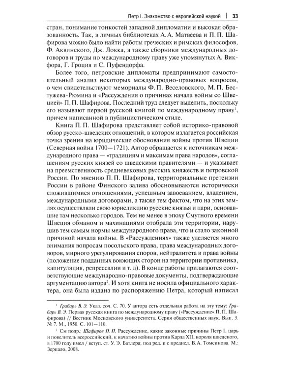 Наука международного права в дореволюционной России. Монография