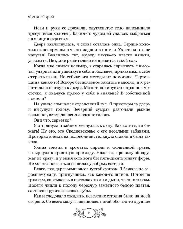 Доктора вызывали? или Трудовые будни попаданки
