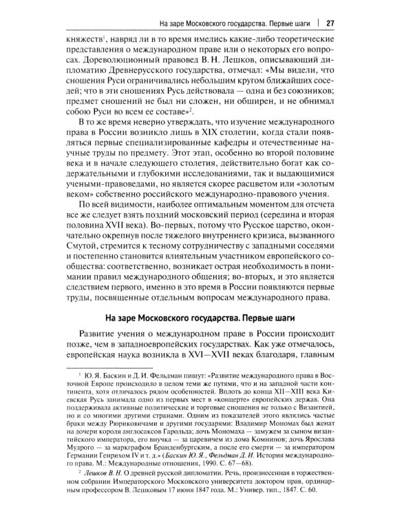 Наука международного права в дореволюционной России. Монография