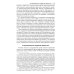 Наука международного права в дореволюционной России. Монография