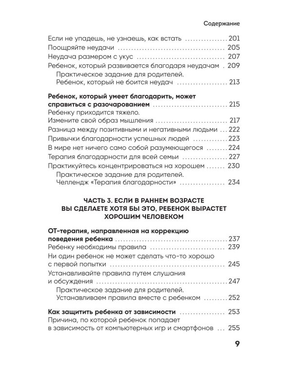 Поддерживать, а не воспитывать. Дать опору ребенку, чтобы он вырос самостоятельным и стойким