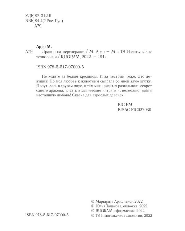 Дракон на передержке