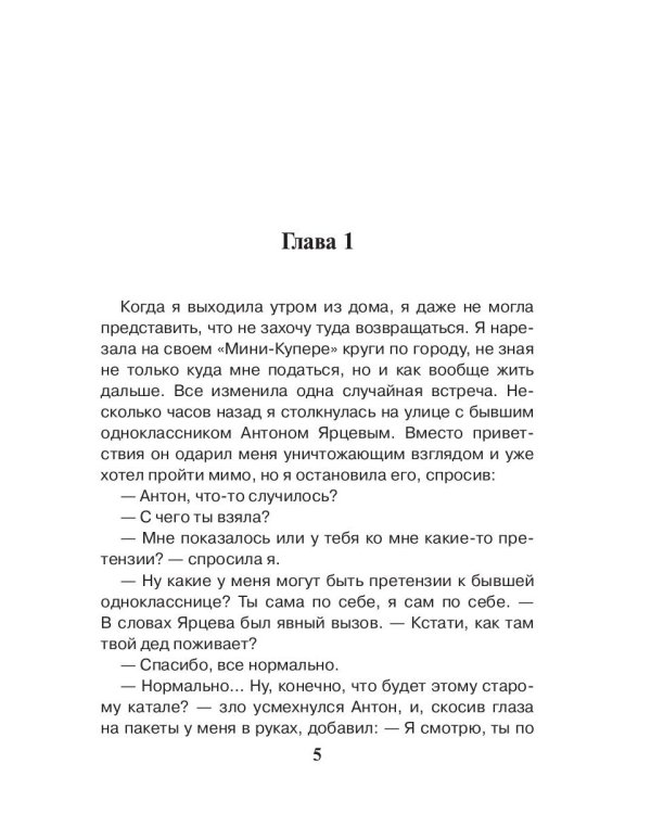 Рабы пороков: собрание сочинений