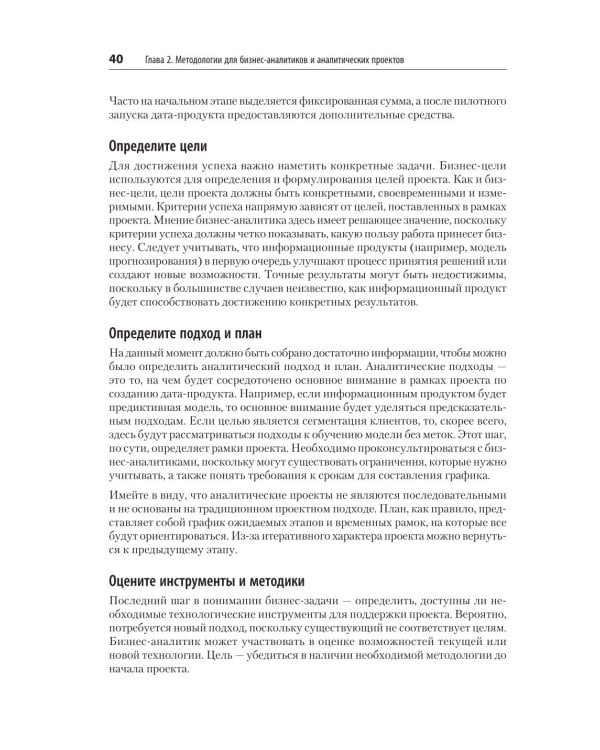 Дополнительное изображение книги «Современная бизнес-аналитика. Увеличьте ценность данных с помощью Python и R»