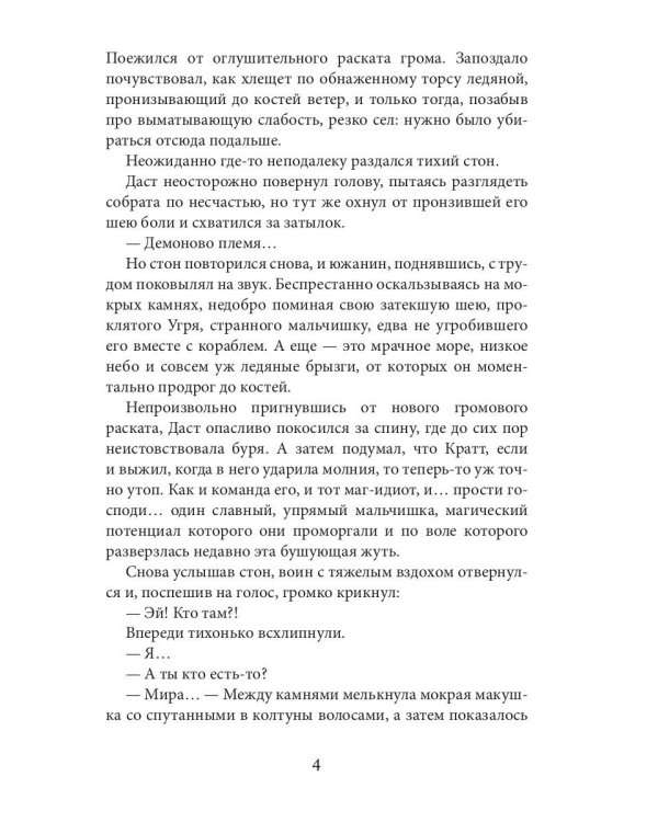 Академия высокого искусства- 3. Ученица боевого мага