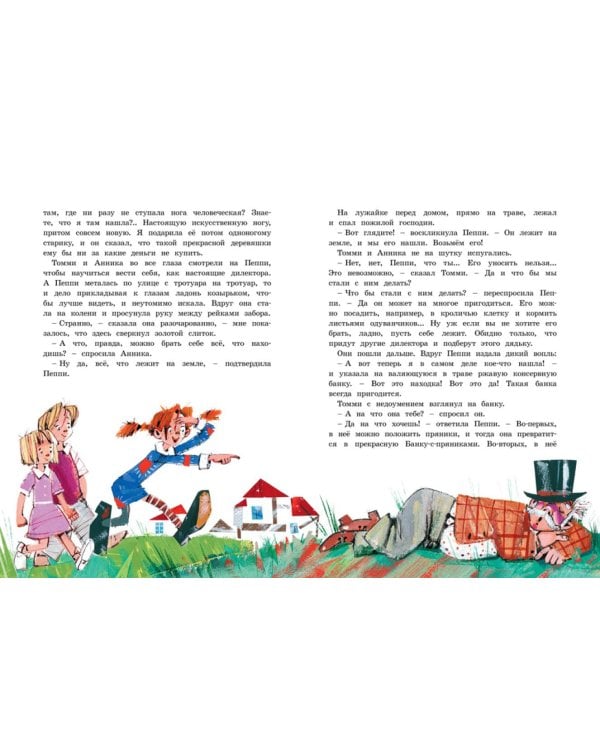 Пеппи Длинныйчулок поселяется в вилле "Курица"