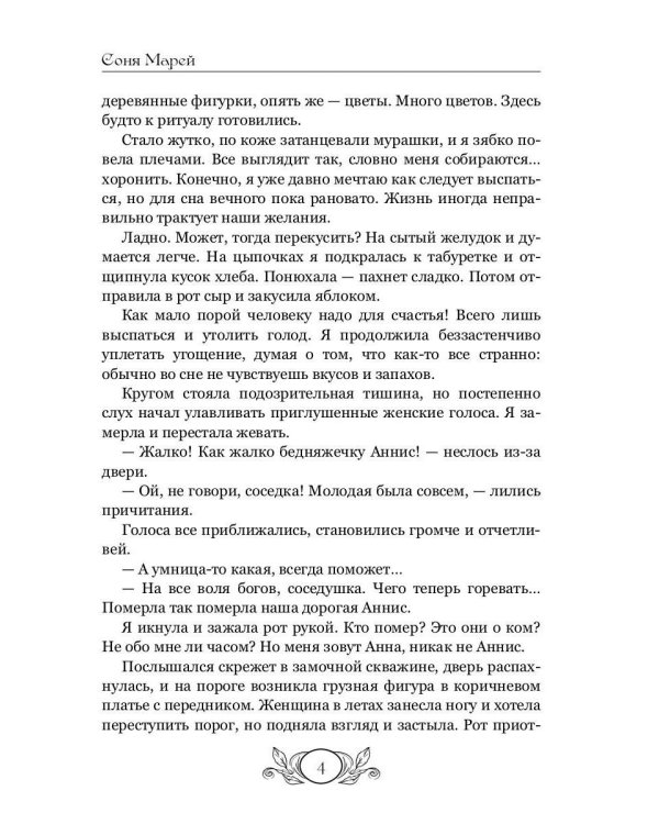 Доктора вызывали? или Трудовые будни попаданки
