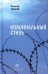 Колониальный стиль: стихи