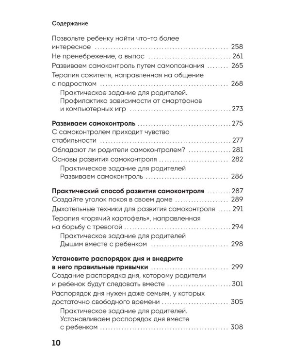 Поддерживать, а не воспитывать. Дать опору ребенку, чтобы он вырос самостоятельным и стойким