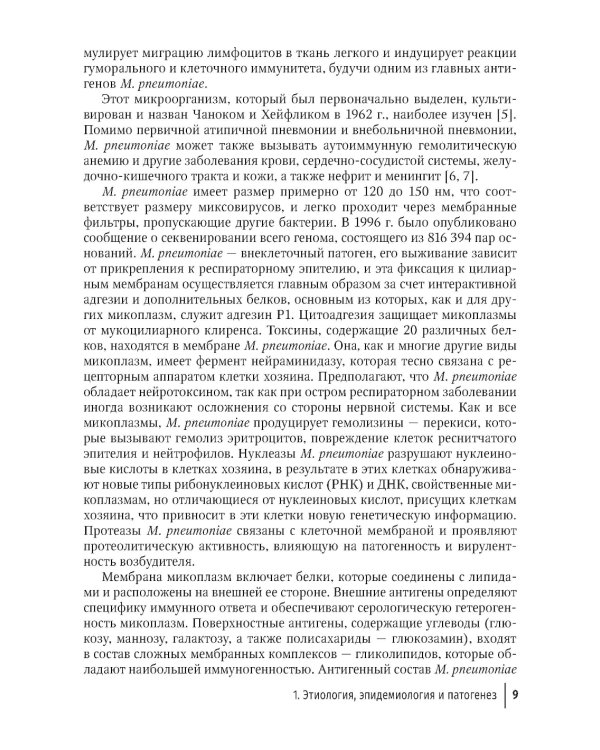 Микоплазменная инфекция у детей: руководство для врачей
