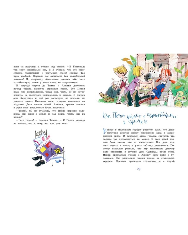 Пеппи Длинныйчулок поселяется в вилле "Курица"